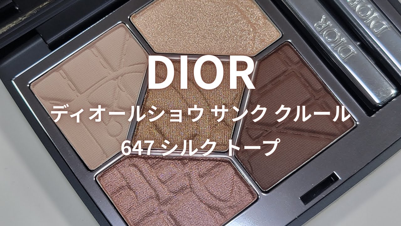 Dior 2025夏コスメ】ディオールショウ サンク クルール／647