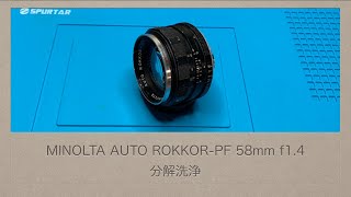 MINOLTA AUTO ROKKOR-PF 58mm f1.4【分解洗浄】 - YouTube