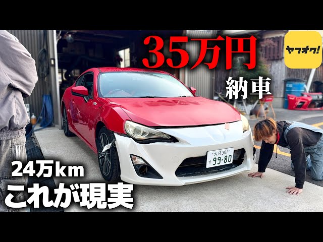 I bought the cheapest 86 in Japan, but it was broken and I was