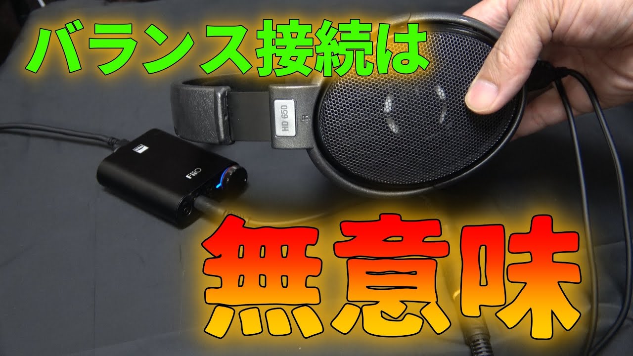 低価格なのに完全バランスヘッドホンアンプGUSTARD H16 - YouTube