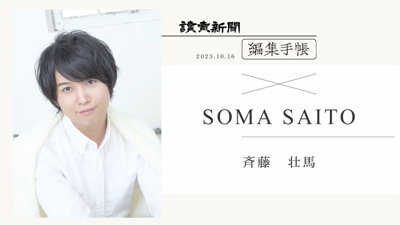 切り抜き◇斉藤壮馬 319ページ(声優/大量)【即購入OK♪】メルカリ出品