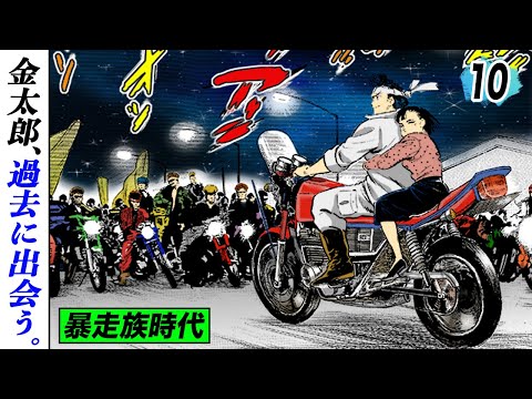 サラリーマン金太郎2巻 - YouTube