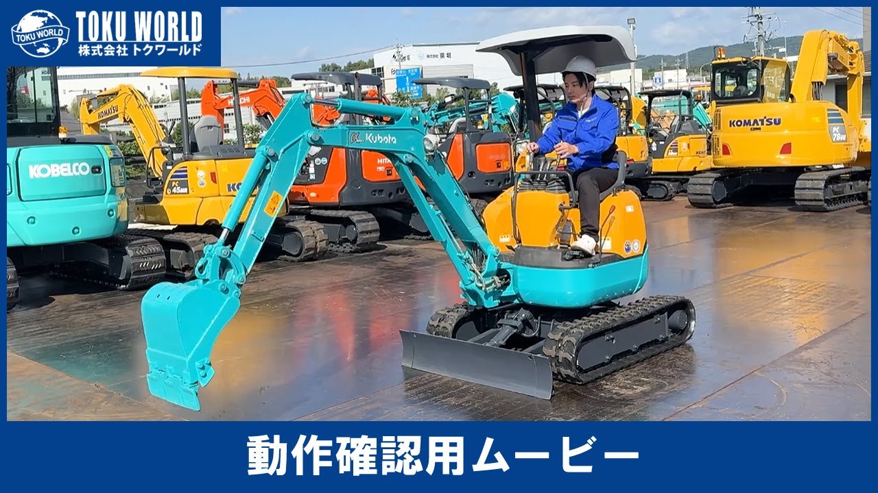 kubota クボタ U-15 ミニユンボ ミニ油圧ショベル 0.06m3 中古重機