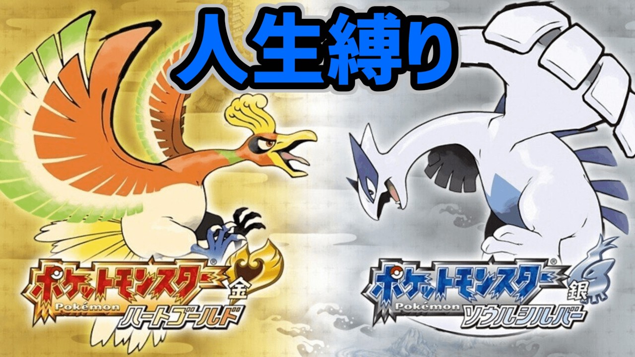 3 地獄のアカネ戦から！人生縛りでポケットモンスター ソウルシルバー
