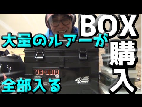 Bass fishing: Purchased a tackle box that can store a large amount