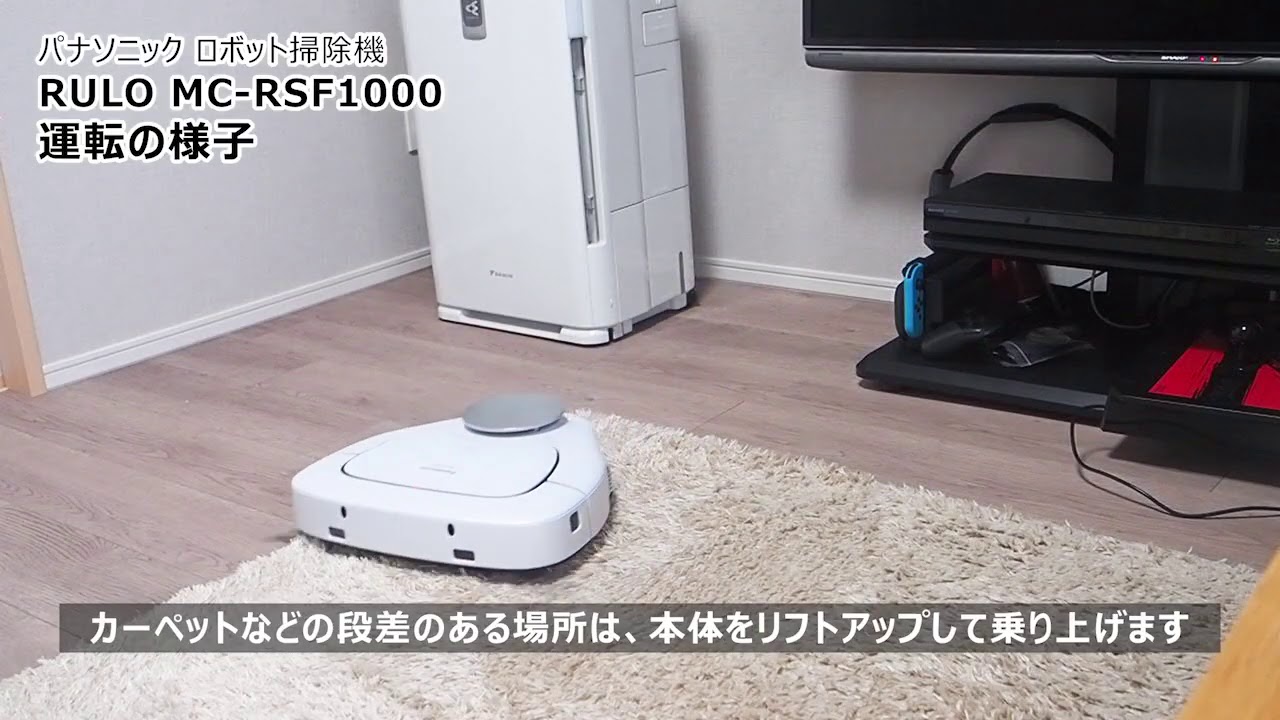 ロボット掃除機】【パナソニック】RULO ルーロ MC RSF1000が、スタッフ