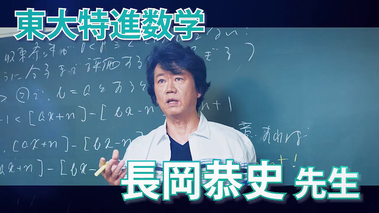長岡 恭史 - 東進ハイスクール＆衛星予備校wiki