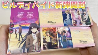 ビルディバイド】新弾 青ブタで麻衣シークレット箔押しサインを当てて