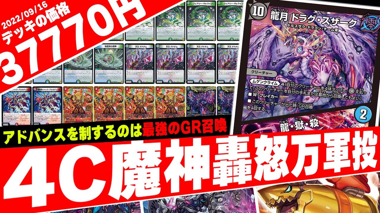 Introducing the ultra-GR summoning control 