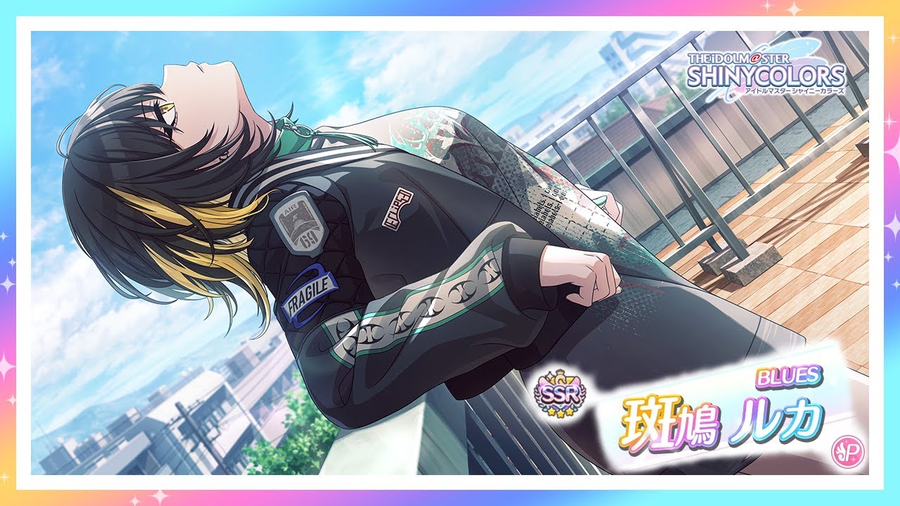 シャニマス】『BLUES』斑鳩 ルカ【アイドルマスター】 - YouTube