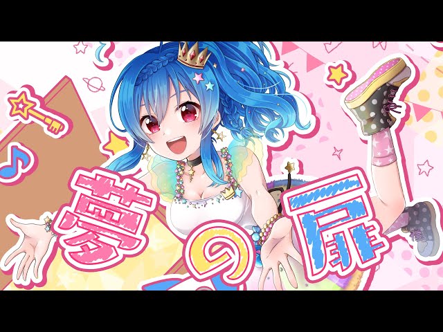 星乃めあ / 夢の扉 - Music Video - - YouTube