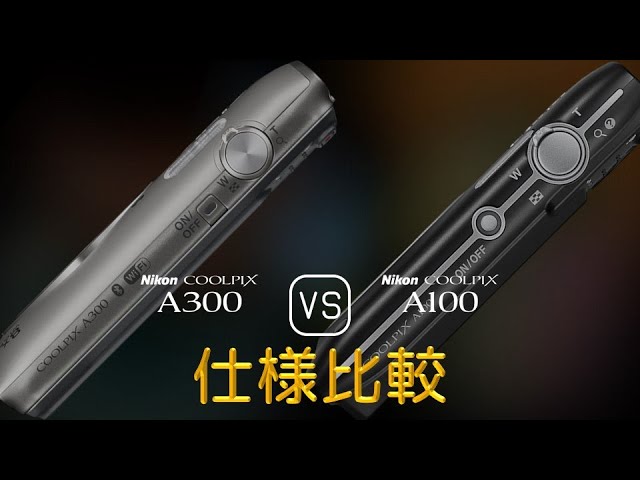 Nikon Coolpix A300 と Nikon Coolpix A100 の仕様比較 - YouTube