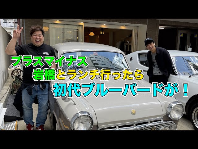 I went to lunch with Plus Minus Iwahashi and got the original