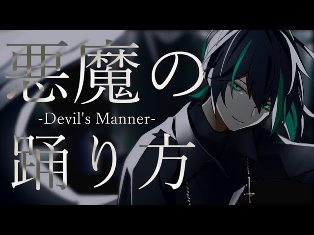 悪魔の踊り方 歌ってみた／しゆん【KnightA歌ってみたツアー】 - YouTube