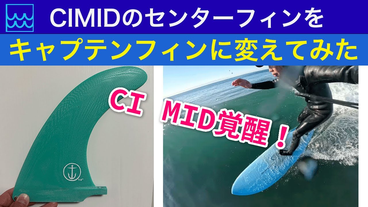 CI MID awakens! I changed the center fin to a Captain Fin. - YouTube