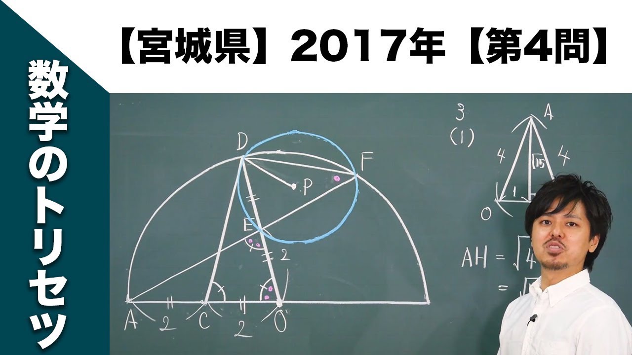 岡山県】高校入試 高校受験 2018年数学解説【第5問】【岡山朝日高校
