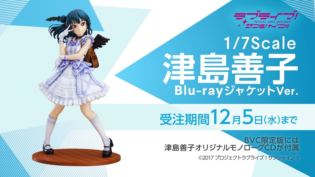 フィギュア】「ラブライブ！サンシャイン!!」津島善子Blu-ray