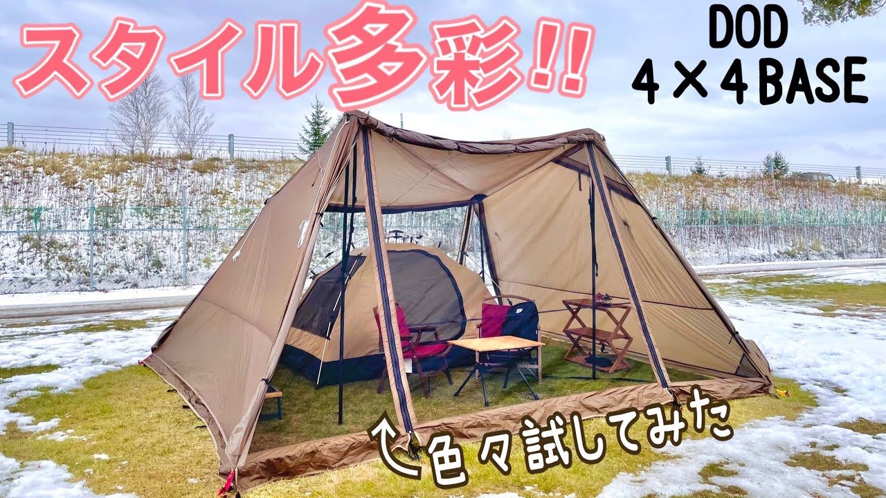 DOD ヨンヨンベース】色んなスタイルを試してみた‼︎ - YouTube