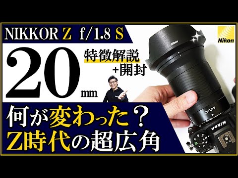 Nikon ミラーレス一眼カメラにオススメな単焦点（超広角）レンズの開封