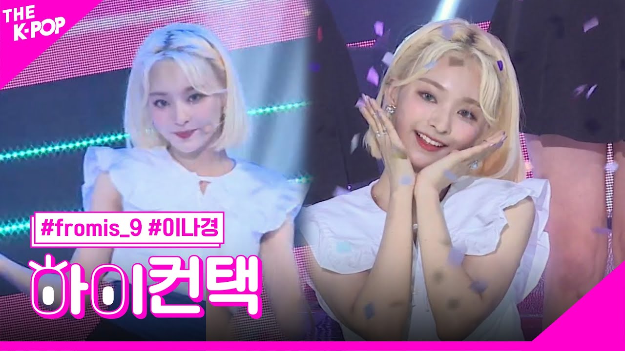 fromis_9, LOVE RUMPUMPUM 이나경 포커스, 하이! 컨택 [THE SHOW