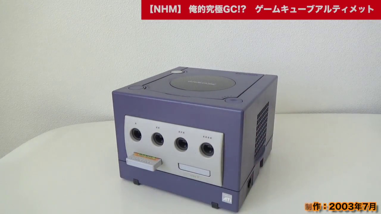 GC】こんなに簡単？超簡単ゲームキューブを北米仕様に改造する