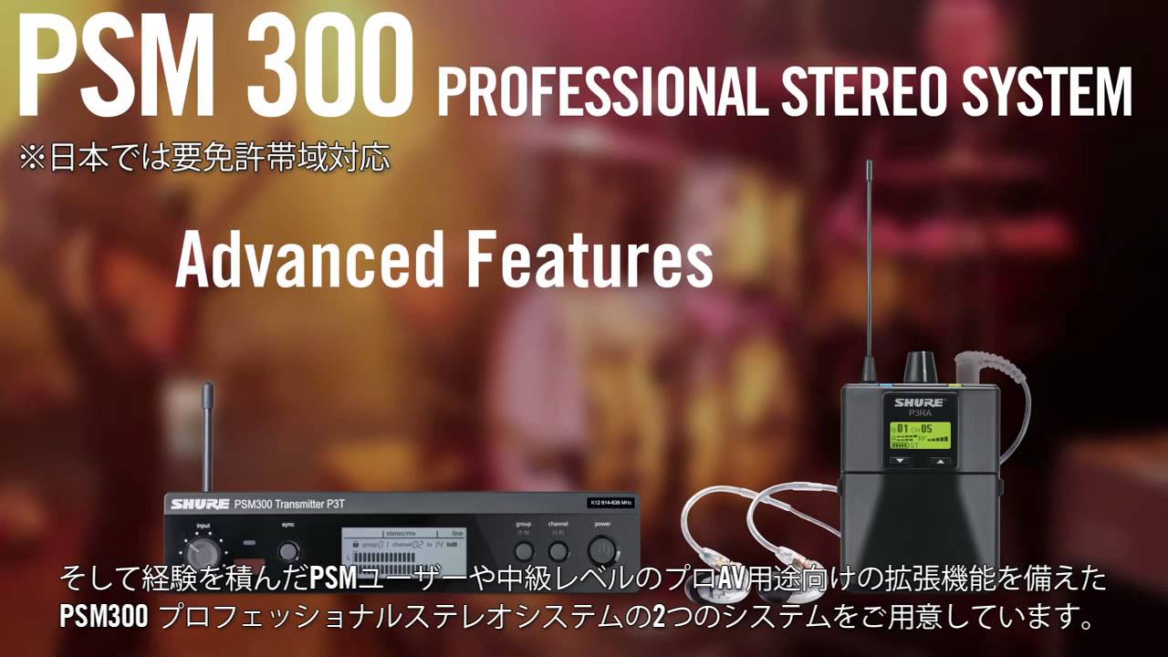 SHURE PSM300 P3TR イヤモニセット ワイヤレスイヤーモニターシステム