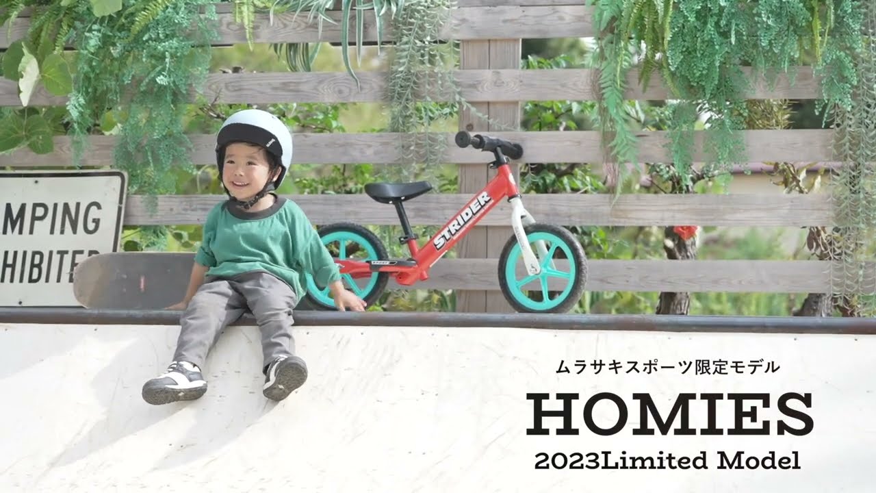 数量限定】2023年も登場！ STRIDER × ムラサキスポーツ限定モデル