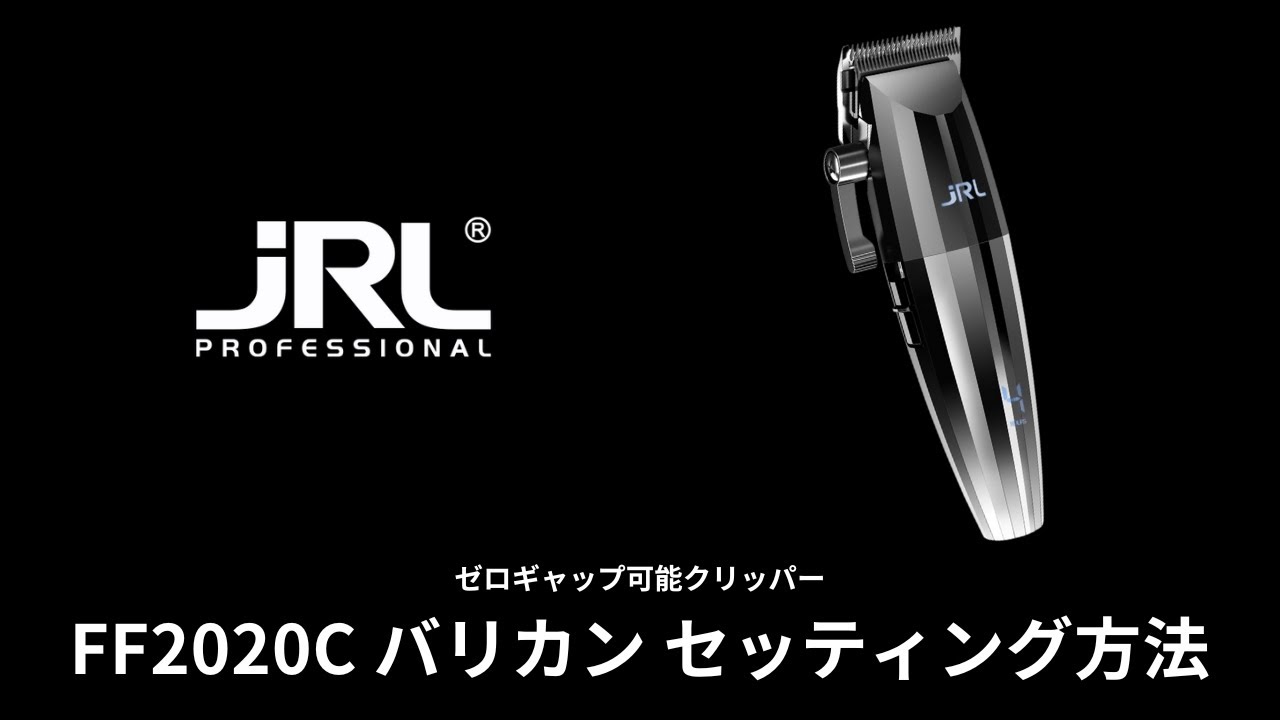 JRL FF2020C バリカン - トリコインダストリーズ