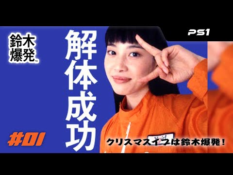 01】鈴木爆発/SUZUKI BAKUHATSU(2000)【VTuber】 - YouTube