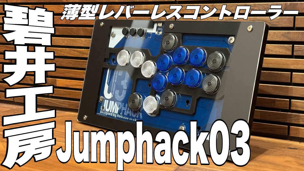 碧井工房 JumpHack 03 薄型レバーレス 組み立て スト6 - YouTube
