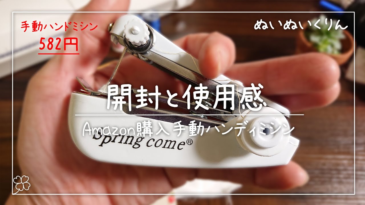 Lowest price! I also bought a manual handy sewing machine [Spring