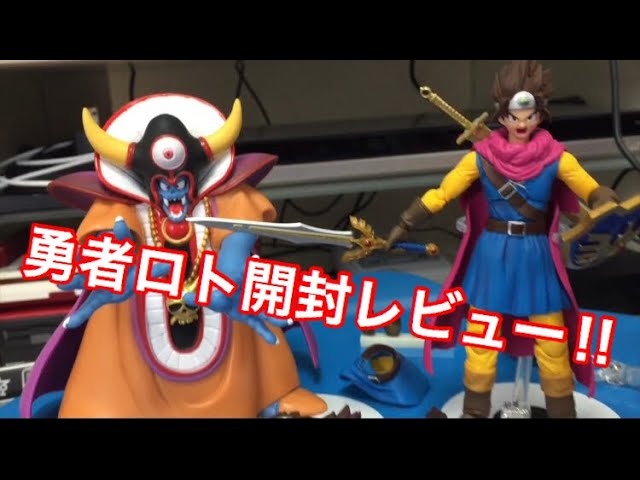 DQシリーズ☆フィギュア】ドラクエ3勇者ロトがあらわれた