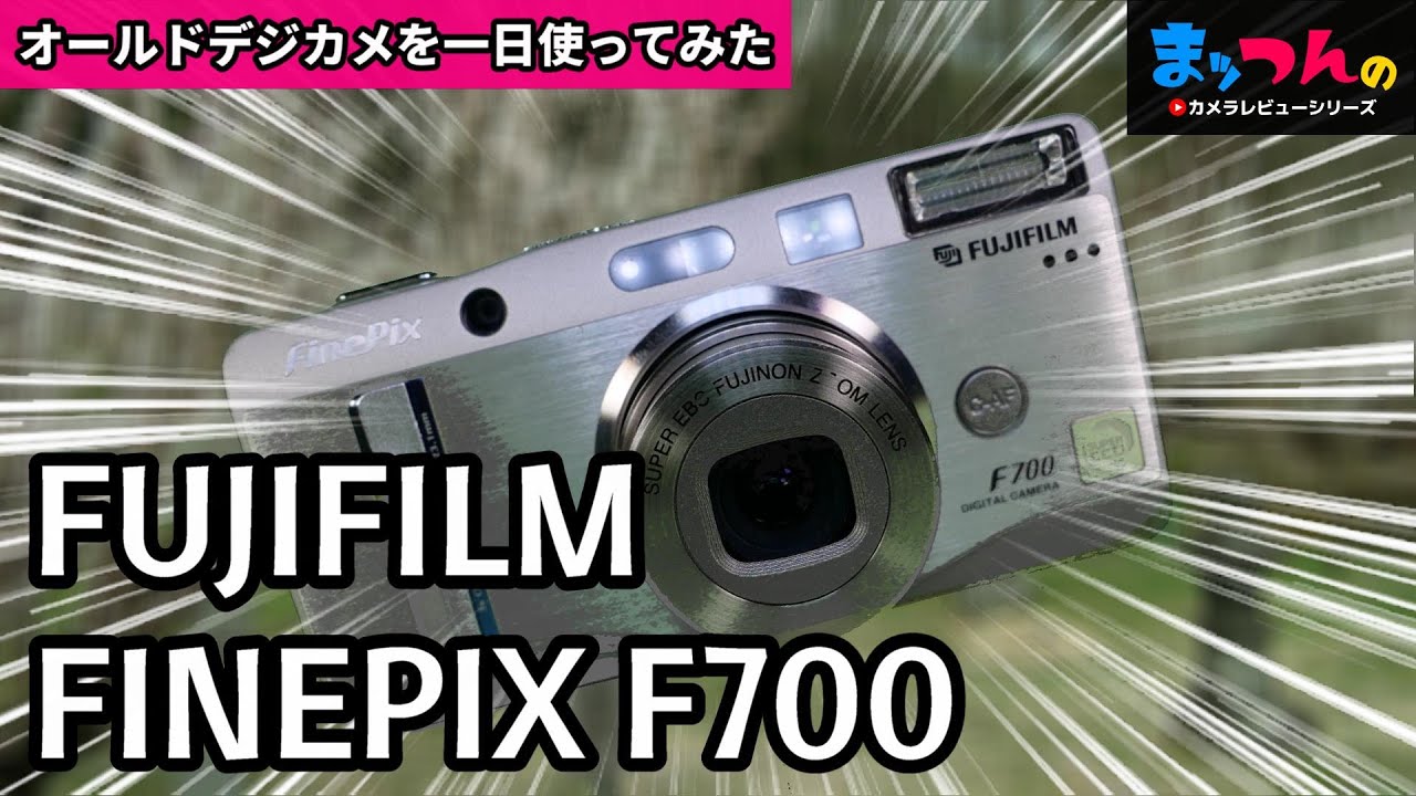 デジカメレビュー】FUJIFILM FINEPIX F710 - YouTube