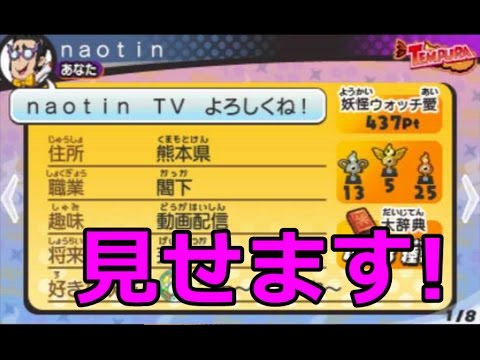 妖怪ウォッチ3】総プレイ時間500時間超え！？私のBOX全て見せます