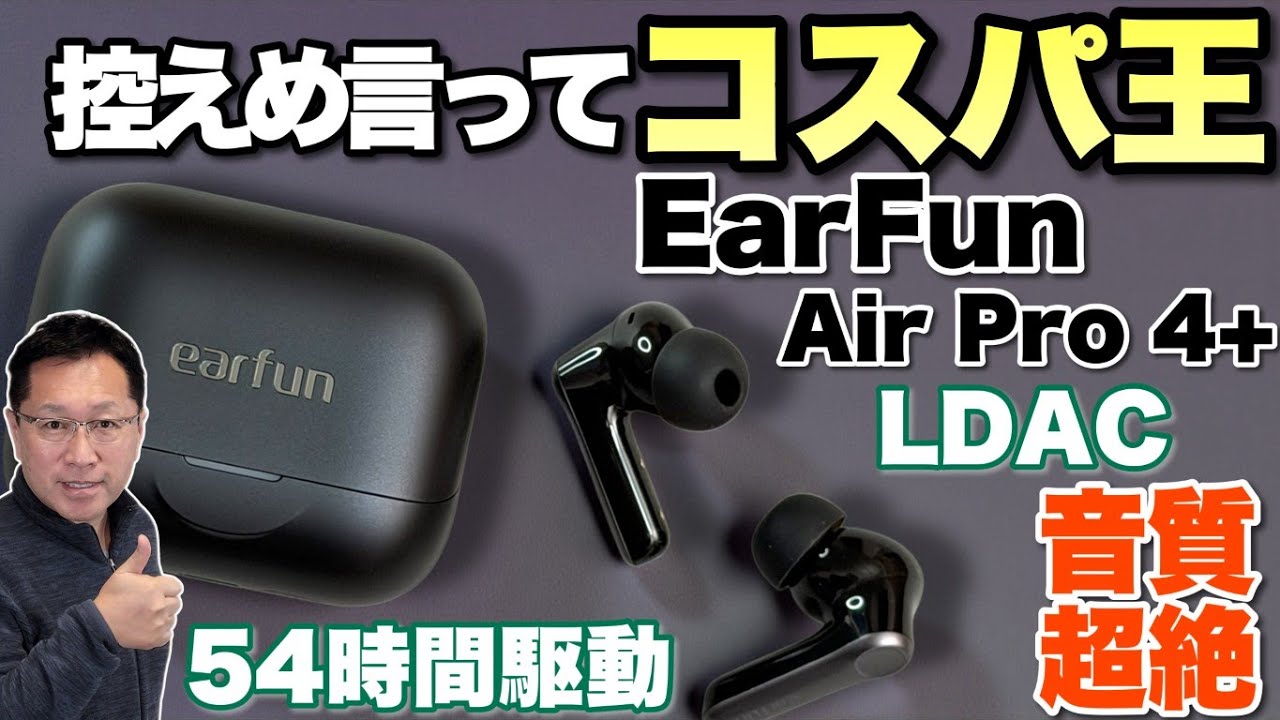 お値段以上すぎる】1万円程度のイヤホンとは思えない音質の「 EarFun