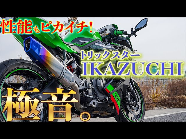 ZX-25R] Changing the muffler gave the engine the best sound