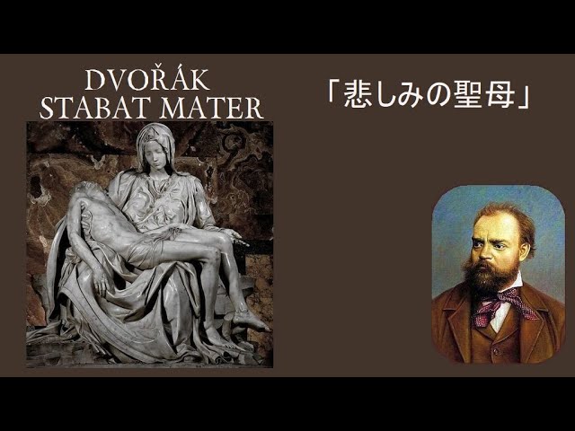 ドヴォルザーク 「スターバト・マーテル」 マルコ・ムーニ Dvořák