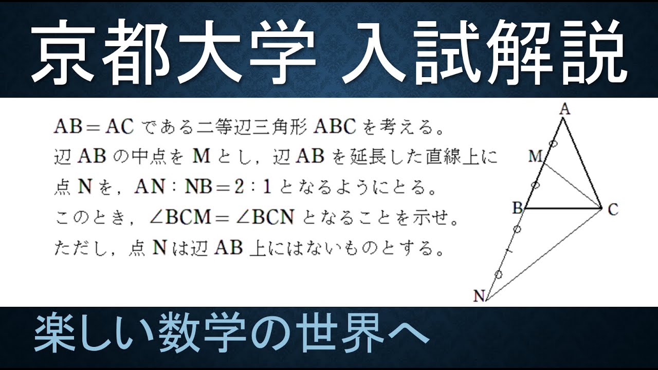 54 難関大入試問題解説 京都大学入試問題解説 数A 平面幾何【数検1級