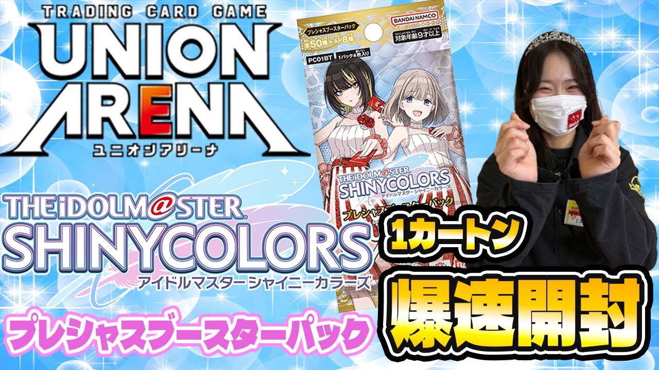 Union Arena] Idolmaster Shiny Colors 1 carton unboxing! [Union