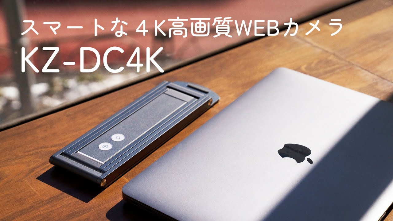 自由自在な動きで俯瞰撮影もできちゃう！PC用マルチアングル 4K WEB