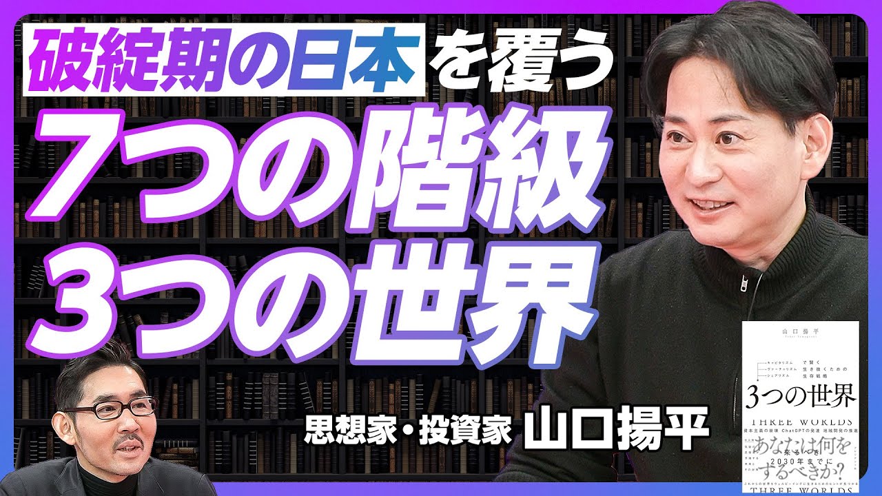 山口揚平の企業分析力養成講座1:企業価値を見抜いて投資せよ！【5分で