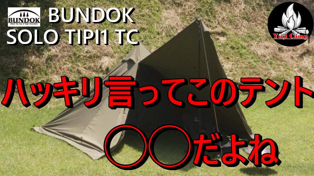 Solo Tipi-1TC] Pros and cons to know before purchasing - YouTube