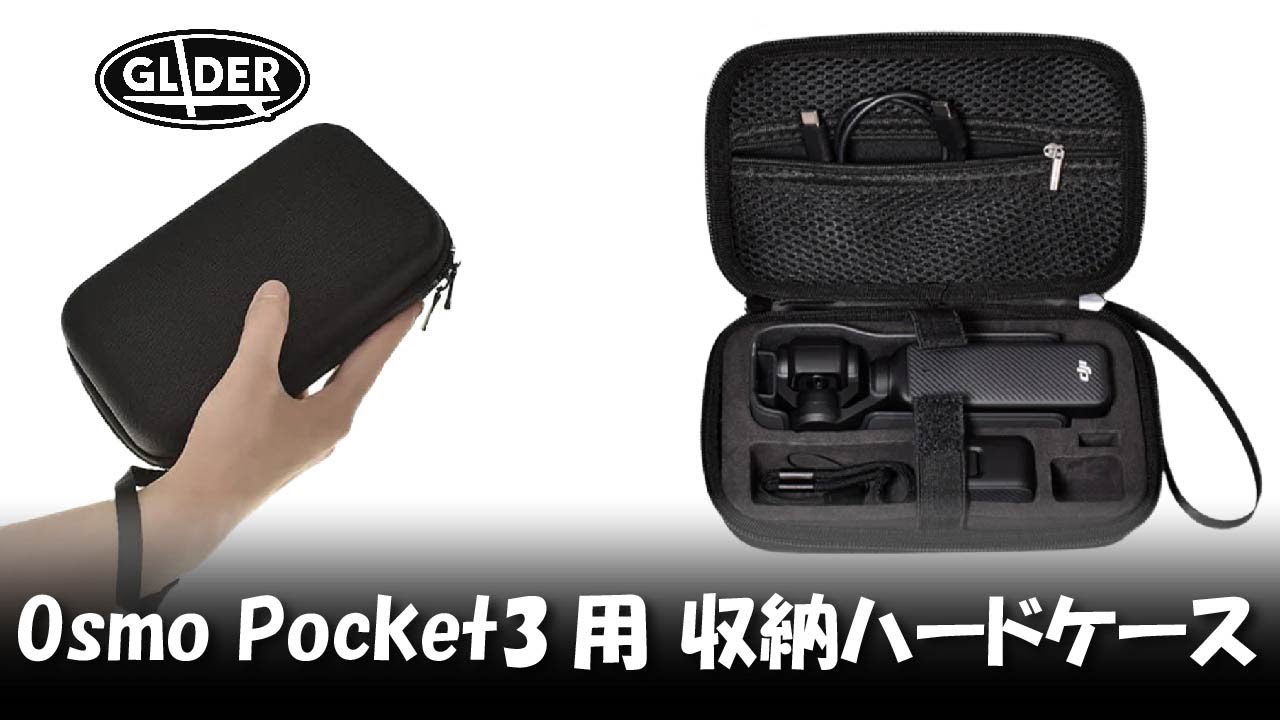 Osmo Pocket3用 収納ハードケース GLD6213MJ295 – GLIDER-SPORTS