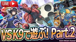 ガチ対戦】パァァラダイスマッシャアァ～！気持ちよさMAXのVSK9使って