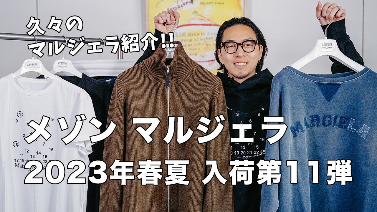 洋服到着!!【メゾンマルジェラ】23年春夏入荷第11弾 - YouTube