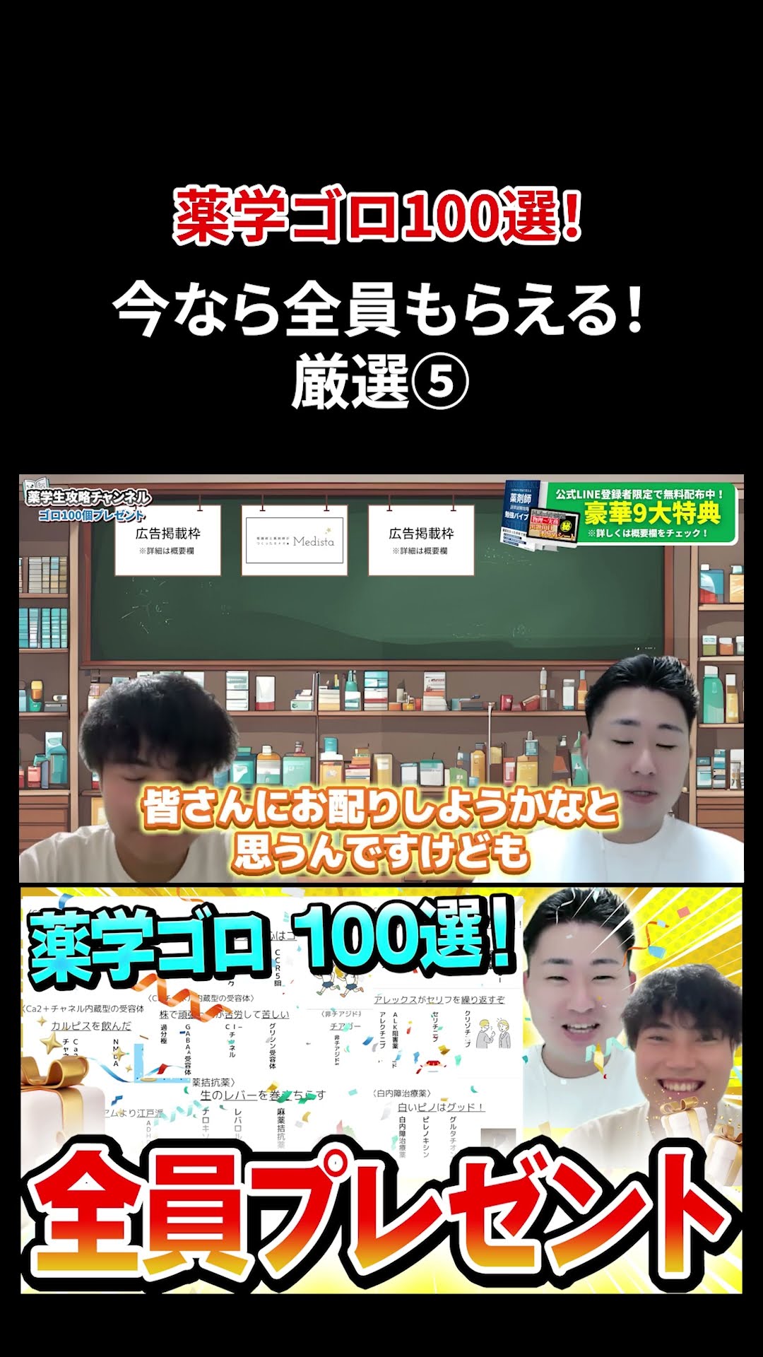 ガチで覚えやすい！薬学ゴロ100個配布します。#shorts #薬学部 #薬学生