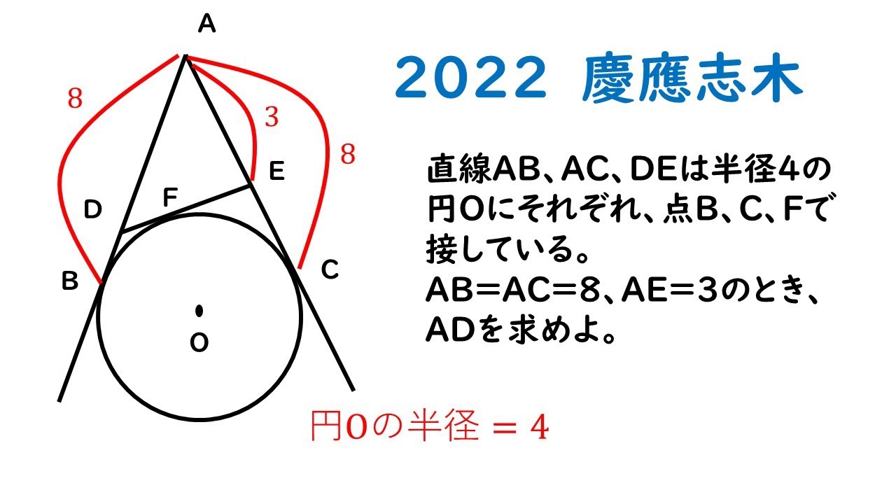 2022 慶應志木高校入試問題 数学図形 円・相似・三平方の定理 - YouTube