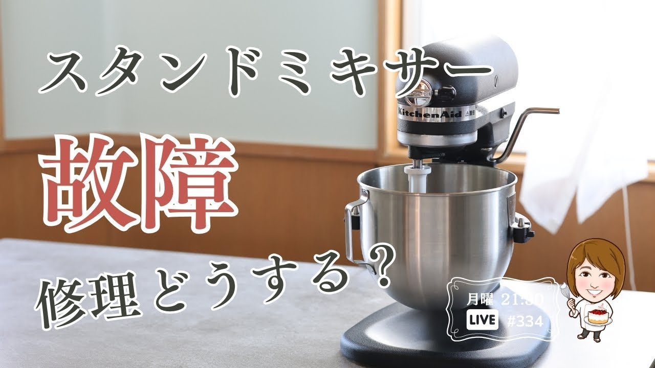 Your KitchenAid mixer is broken We'll reveal the repair process