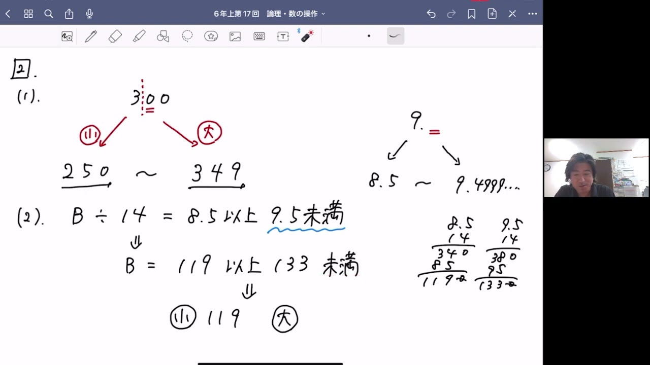 予習シリーズ算数6年上第17回【論理・数の操作】 - YouTube
