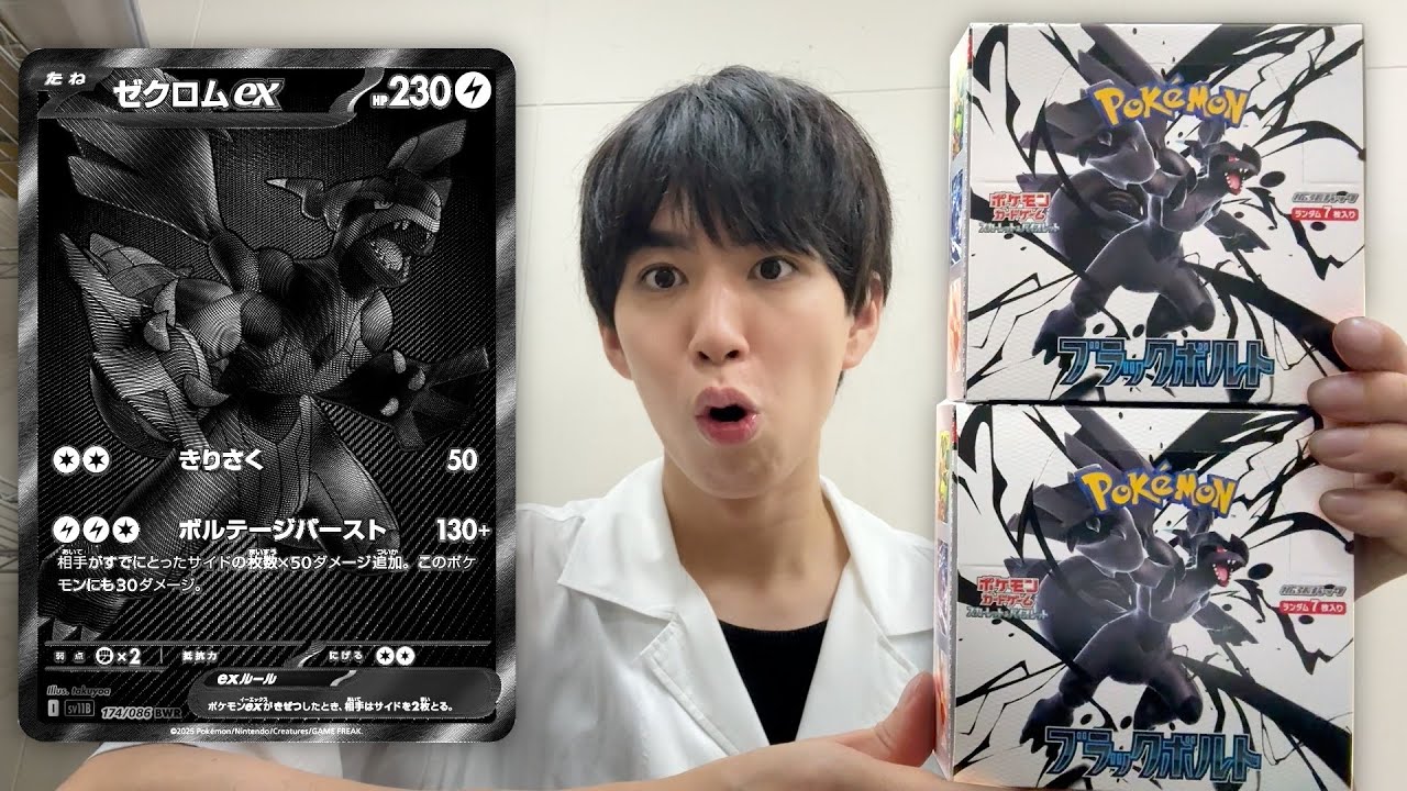 漆黒のゼクロムを当てたい！「ブラックボルト」2箱開封！【ポケカ